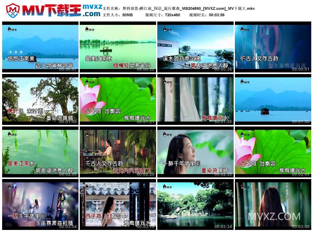 梦的羽裳-醉江南_国语_流行歌曲_MB204890